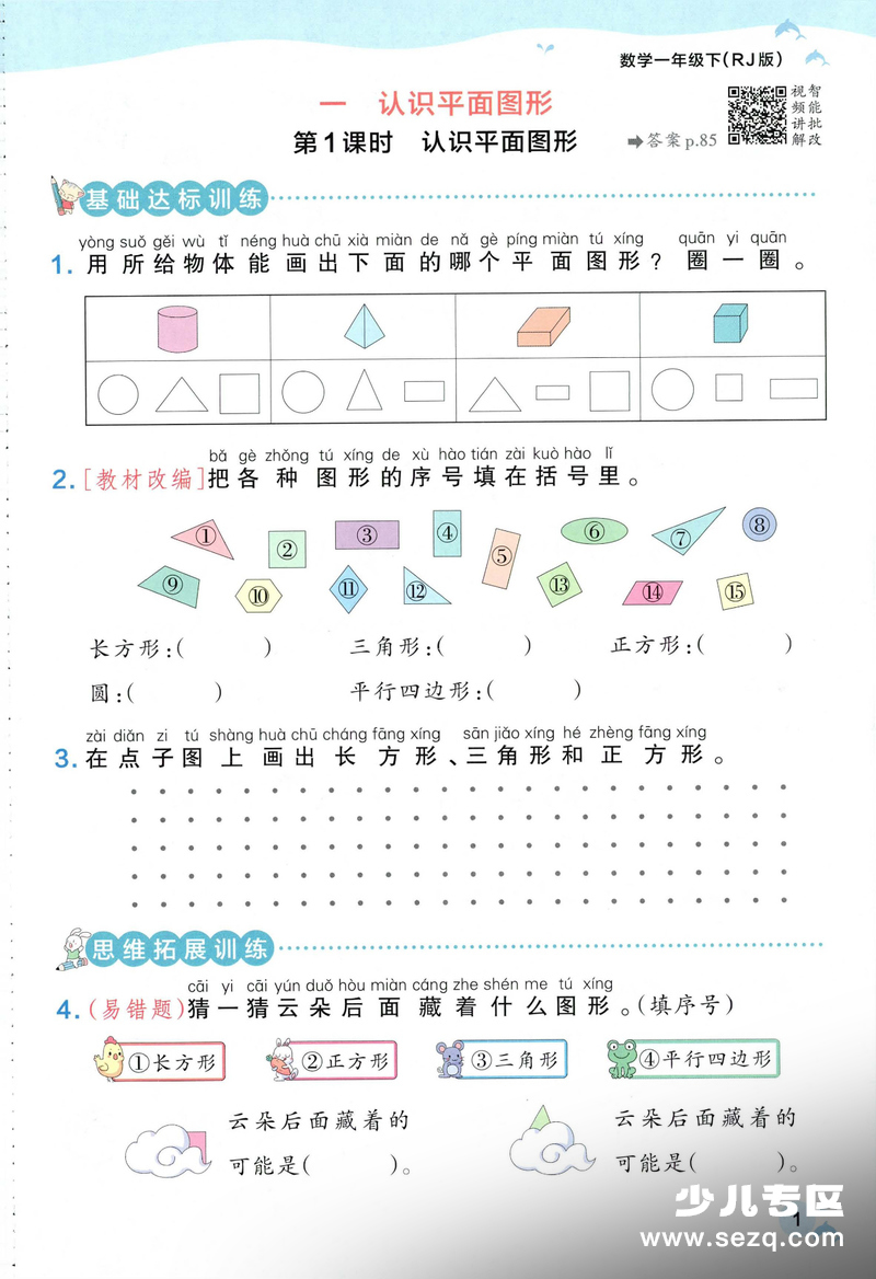 2026年一年级下册数学课时同步练习一课一练（含答案） - 文档资源第3张