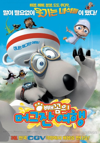 韩国动画电影《倒霉熊的杯子之旅 Backkom:TheCupJourney》国语版 MP4下载 - 少儿专区