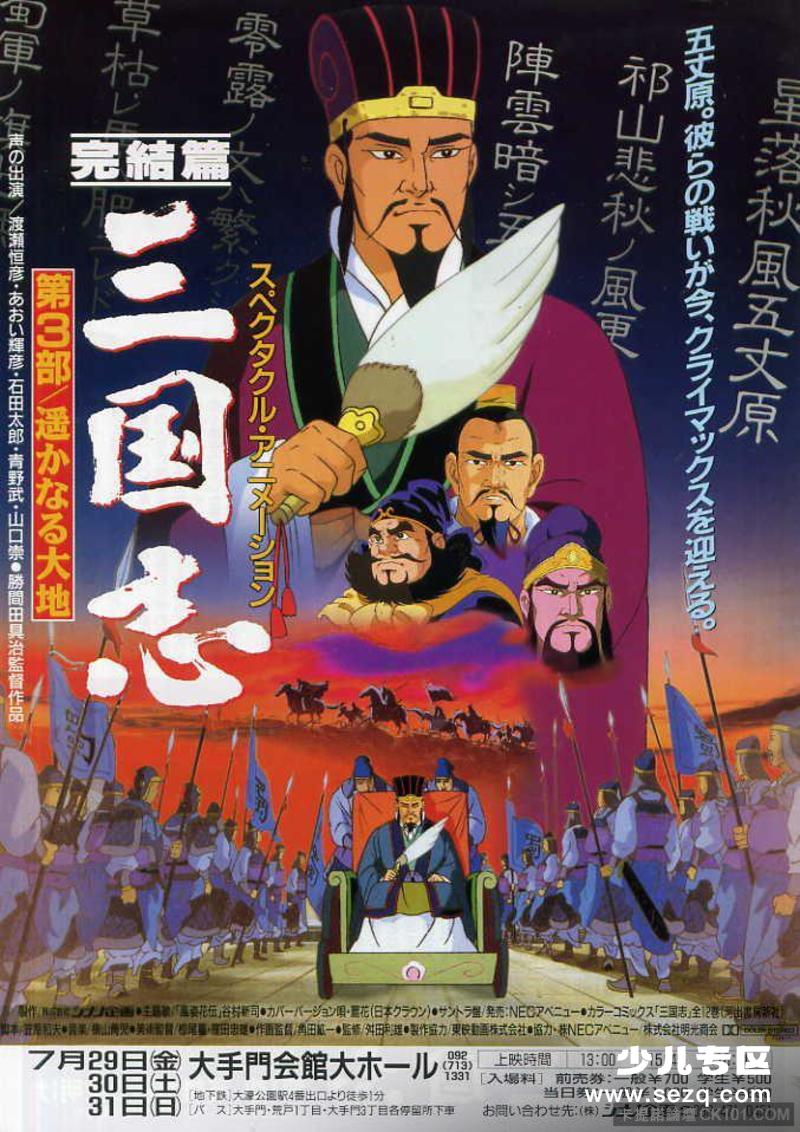 三国志:辽阔的大地 - 电影资源画廊第1张