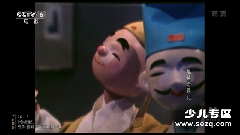 黑熊奇遇记 - 电影资源画廊第4张