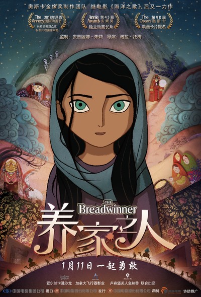 海外动画电影《养家之人 The Breadwinner》英语中字 MKV下载 - 少儿专区