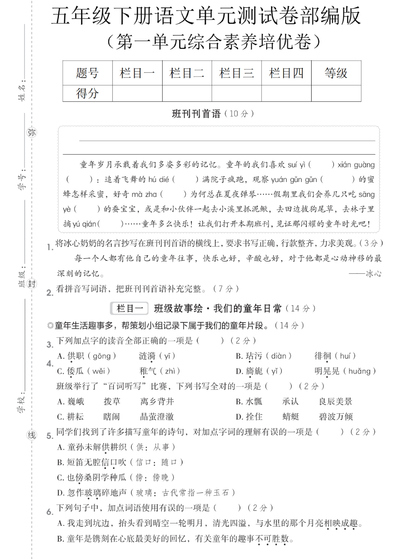 2026年春五年级下册语文第一单元达标测试卷（含答案）（8页） - 少儿专区