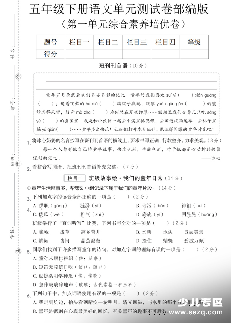 2026年春五年级下册语文第一单元达标测试卷（含答案） - 文档资源第1张