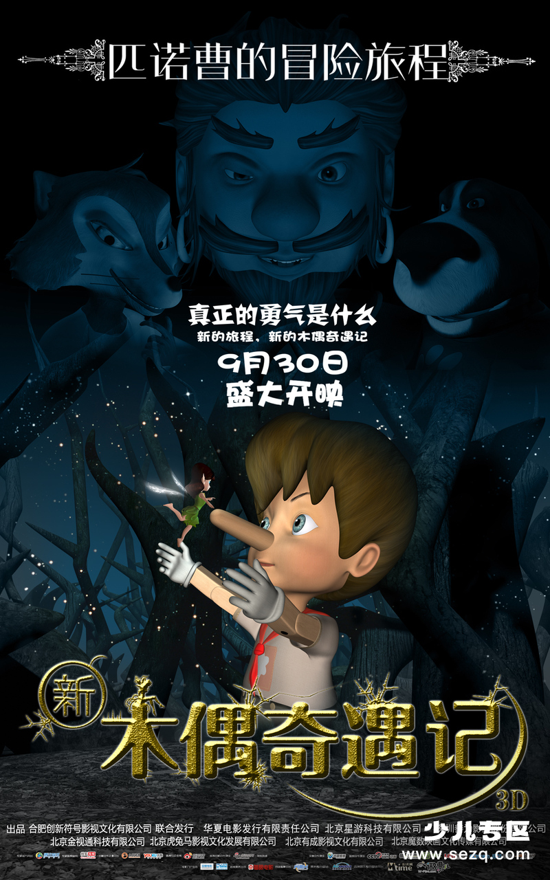 新木偶奇遇记 - 电影资源画廊第1张