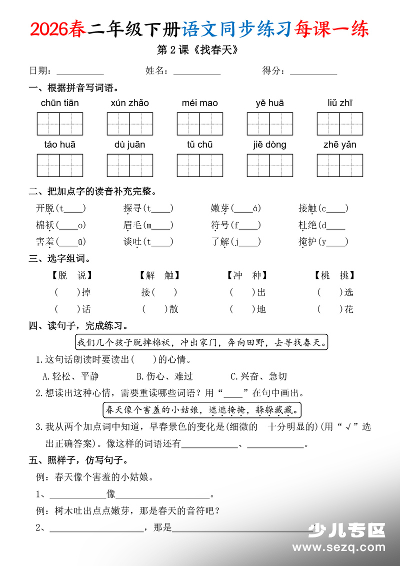 2026年春二年级下册语文同步练习每课一练（含答案） - 文档资源第2张
