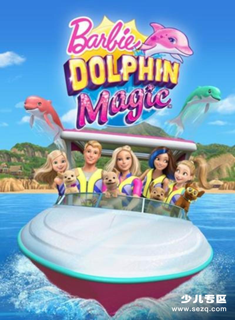 芭比之海豚魔法 - 电影资源画廊第1张