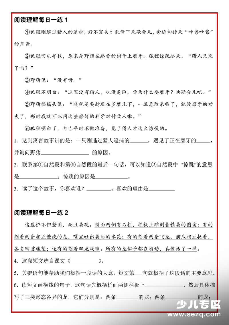 三年级下册语文阅读理解常考题型每日一练（含答案） - 文档资源第2张