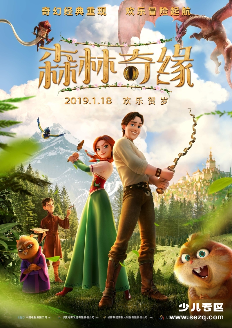 森林奇缘 - 电影资源画廊第1张