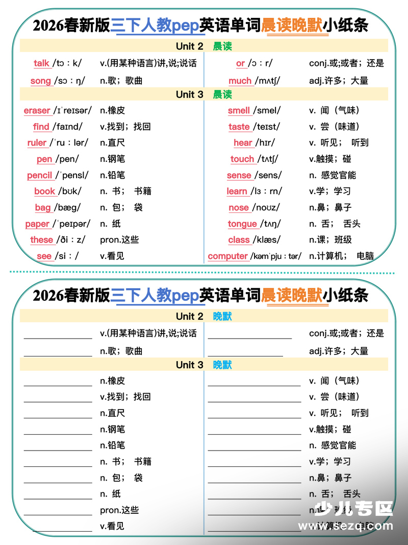 2026年春三年级下册英语晨读晚默小纸条（人教版） - 文档资源第3张
