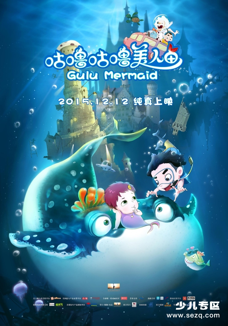 咕噜咕噜美人鱼 - 电影资源画廊第1张