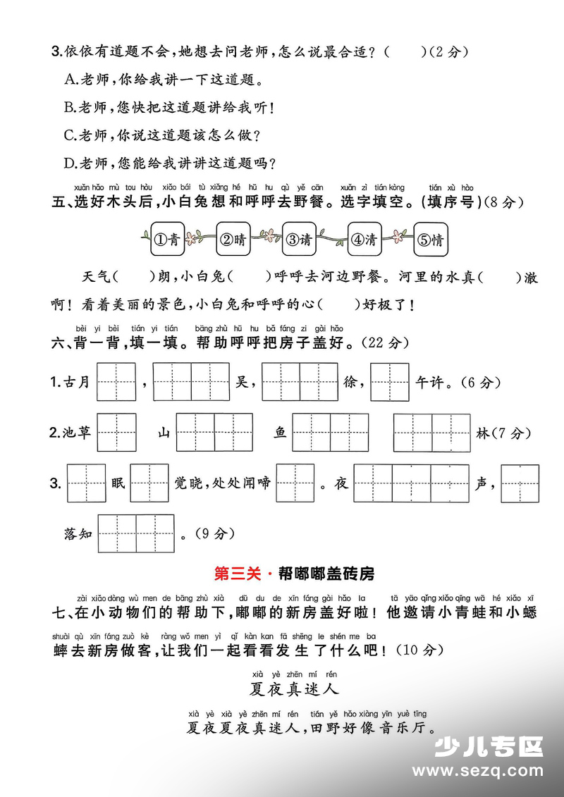 2026年一年级下册语文第一单元培优情境卷（含答案） - 文档资源第3张