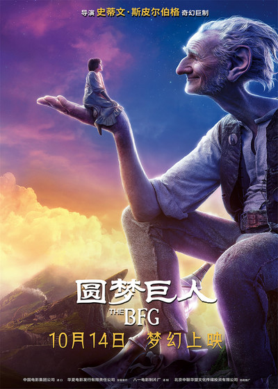 迪士尼动画电影《圆梦巨人 The BFG》国语版 MP4下载 - 少儿专区