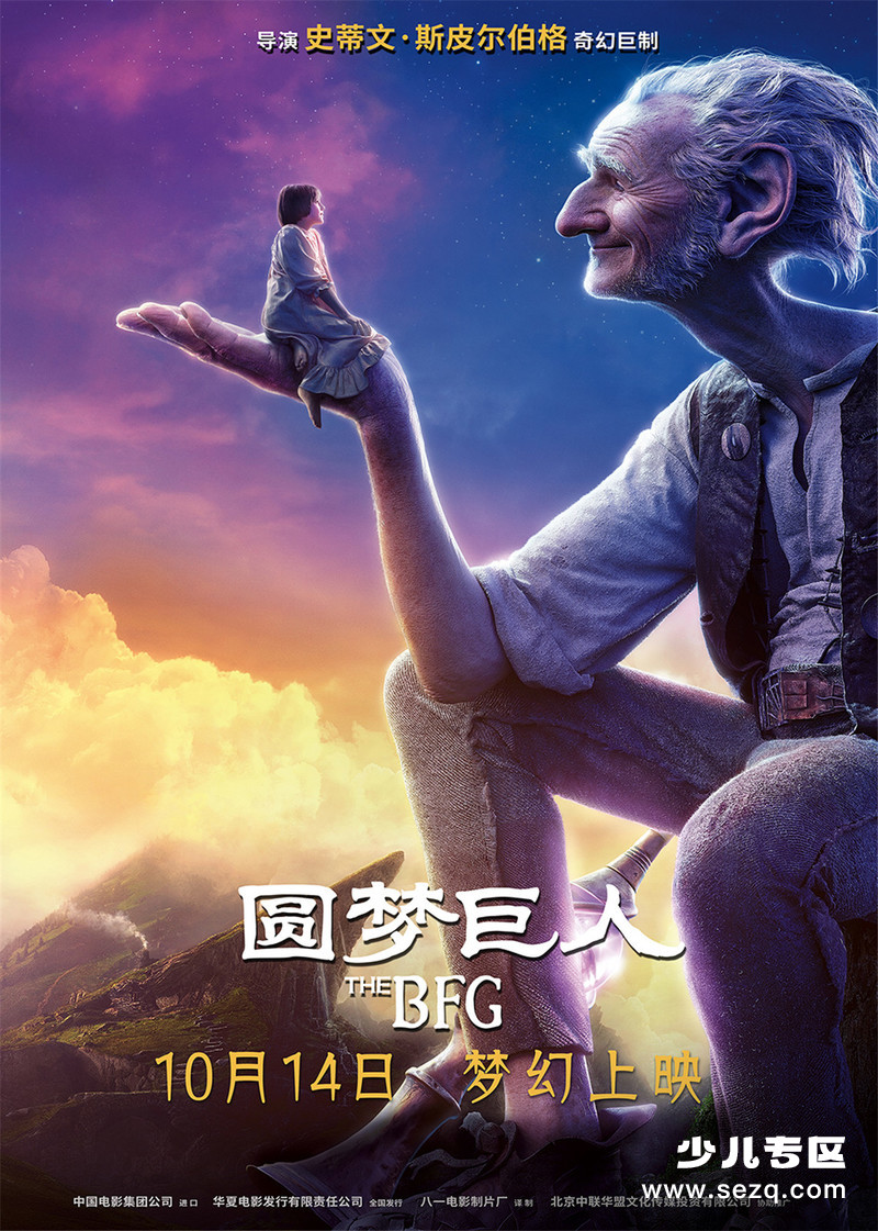 圆梦巨人 - 电影资源画廊第1张