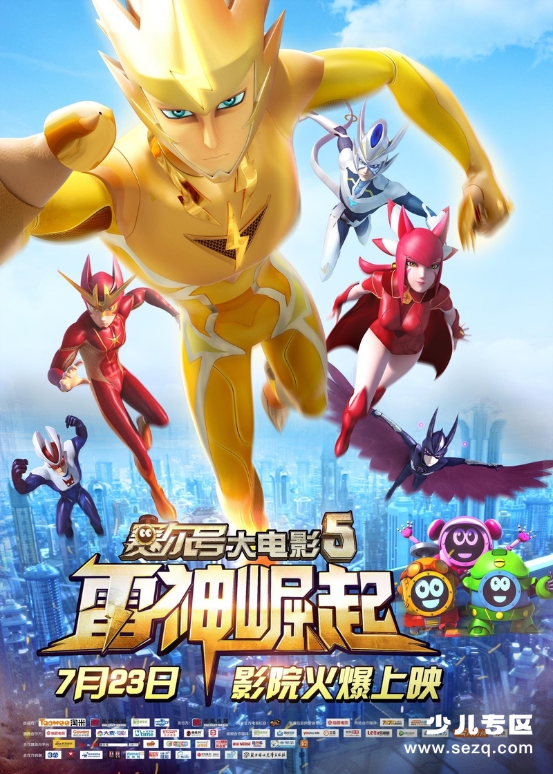 赛尔号大电影5：雷神崛起 - 电影资源画廊第1张