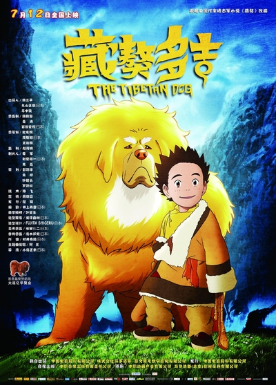 日本动画电影《藏獒多吉 The Tibetan Dog》国语版 MKV下载 - 少儿专区
