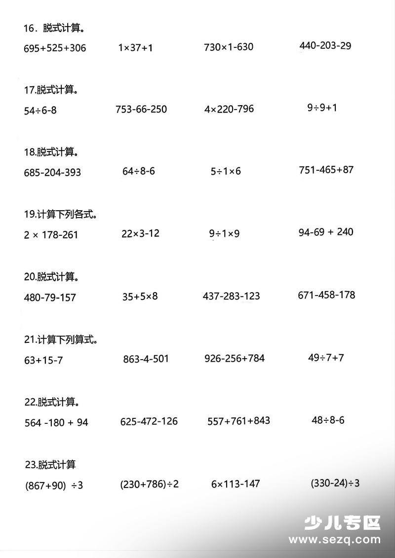 三年级下册数学脱式计算专项练习 - 文档资源第2张