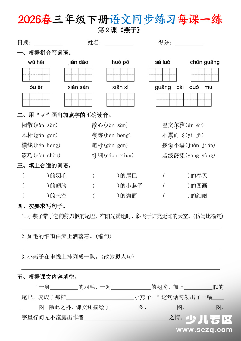 2026年春三年级下册语文同步练习每课一练（含答案） - 文档资源第2张