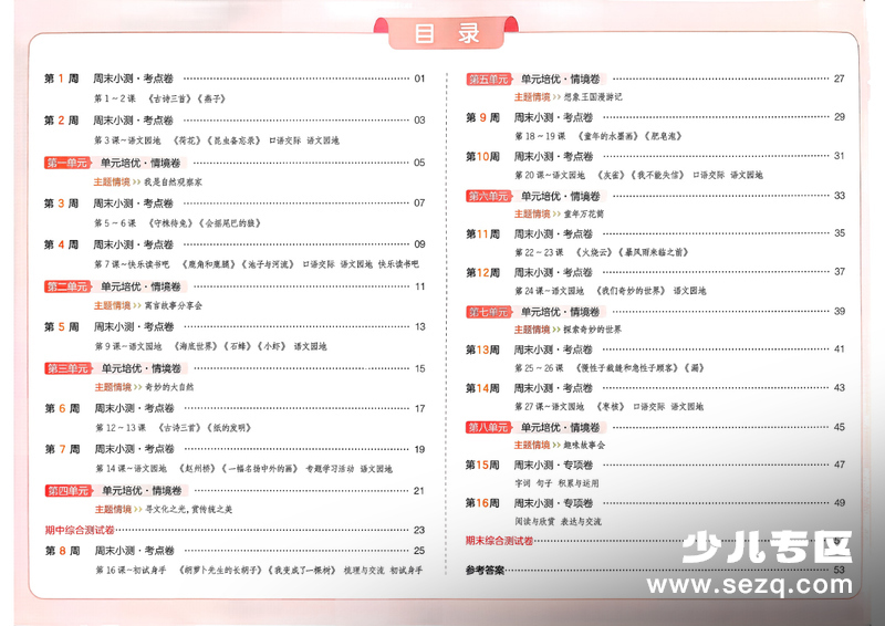 2026年春季新版三年级下册语文周末小测测试卷（含答案） - 文档资源第2张