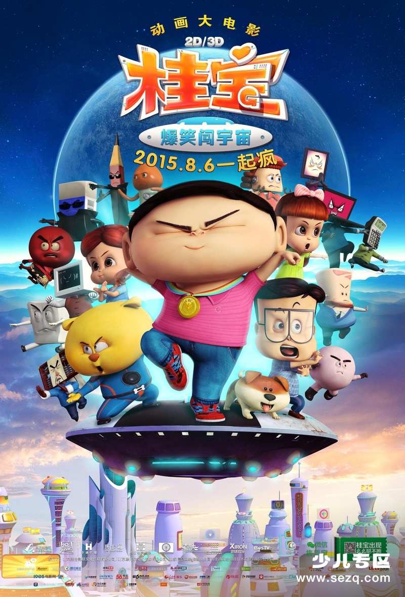 桂宝之爆笑闯宇宙 - 电影资源画廊第1张