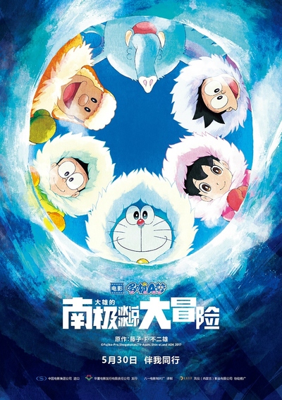 日本动画电影《哆啦A梦：大雄的南极冰冰凉大冒险 Doraemon:GreatAdventureintheAntarcticKachiKochi》国粤日三语中字 MP4下载 - 少儿专区