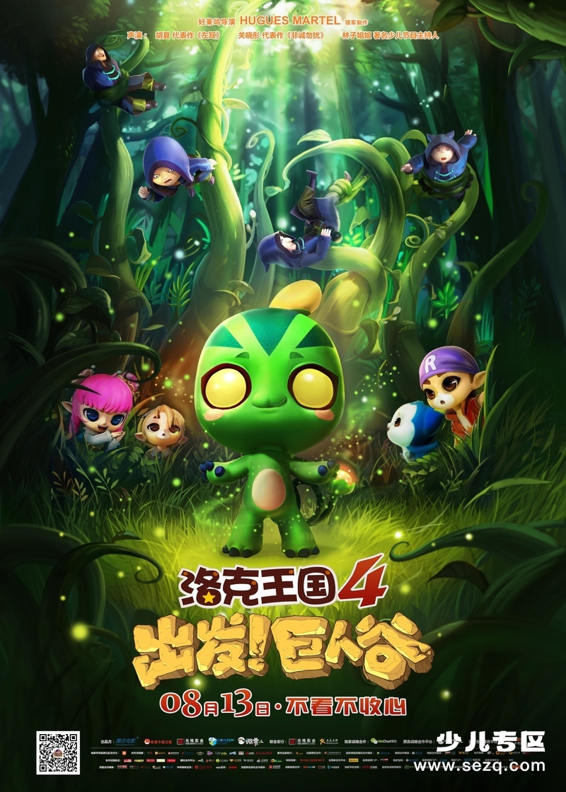 洛克王国4：出发！巨人谷 - 电影资源画廊第1张