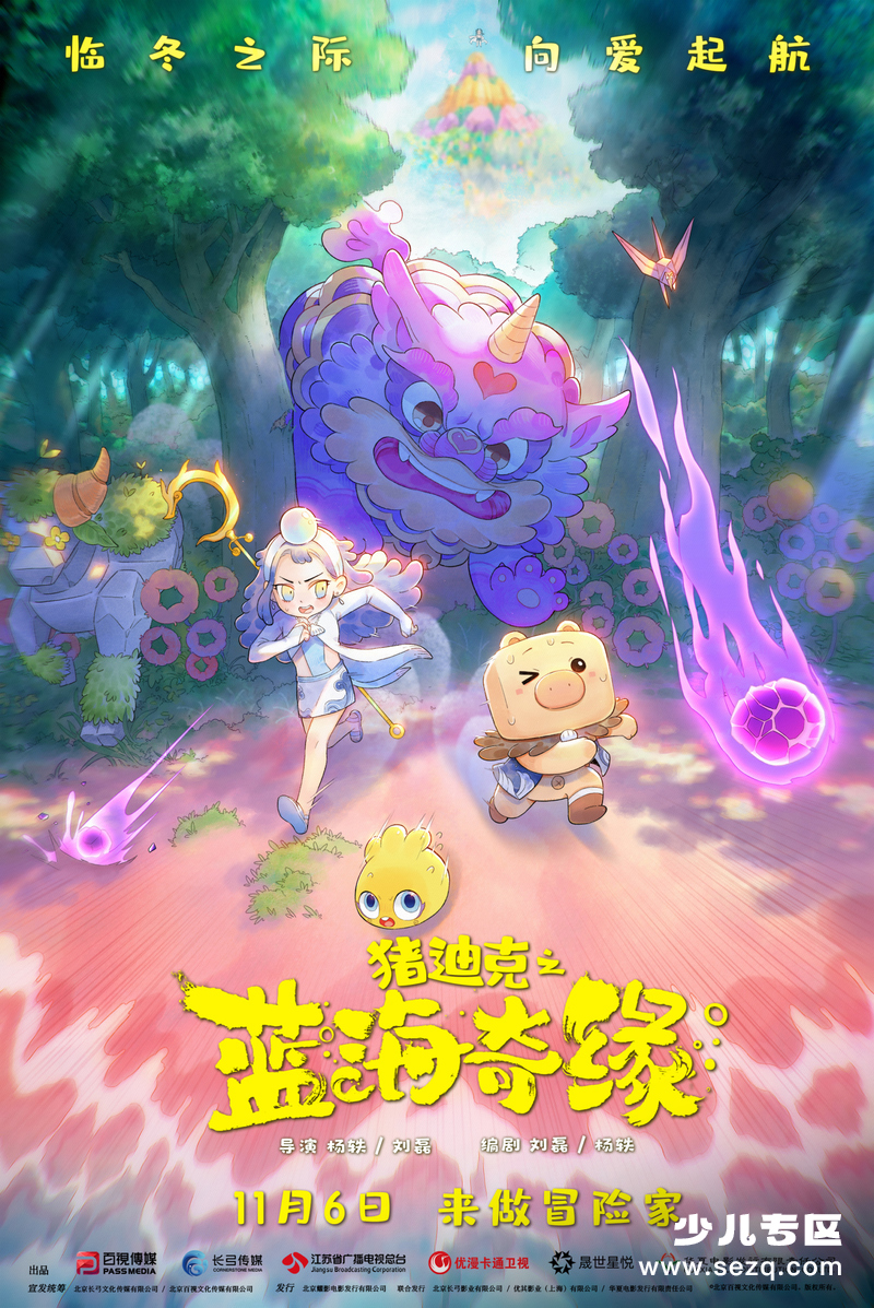 猪迪克之蓝海奇缘 - 电影资源画廊第1张