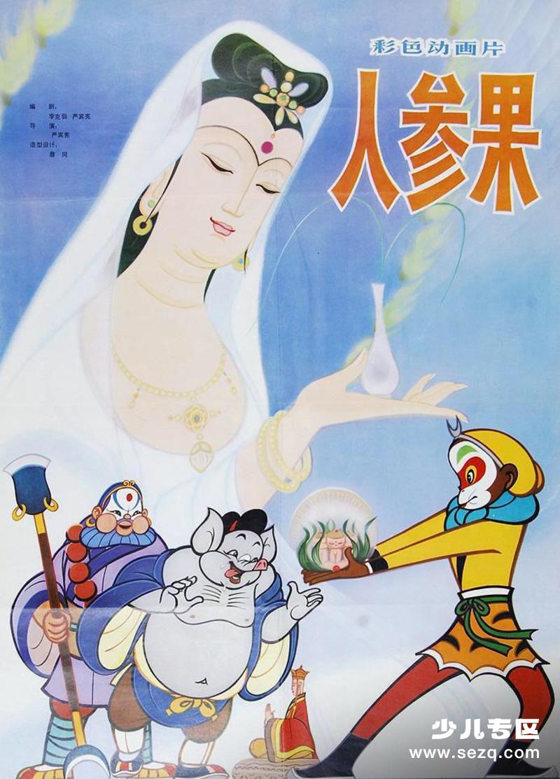 人参果 - 电影资源画廊第1张