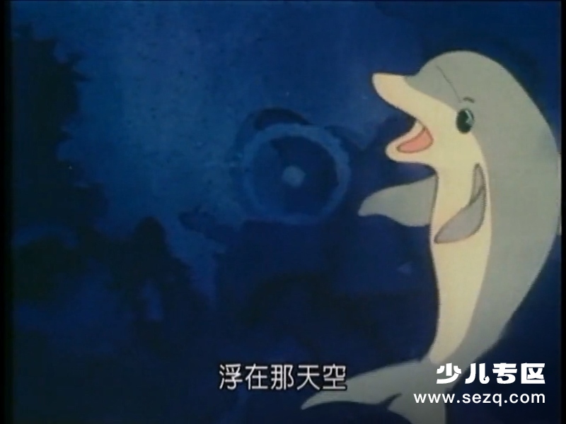 我的朋友小海豚 - 电影资源画廊第2张