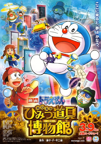 日本动画电影《哆啦A梦：大雄的秘密道具博物馆 Doraemon: Nobita's Secret Gadget Museum》国粤英三语中字 MKV下载 - 少儿专区