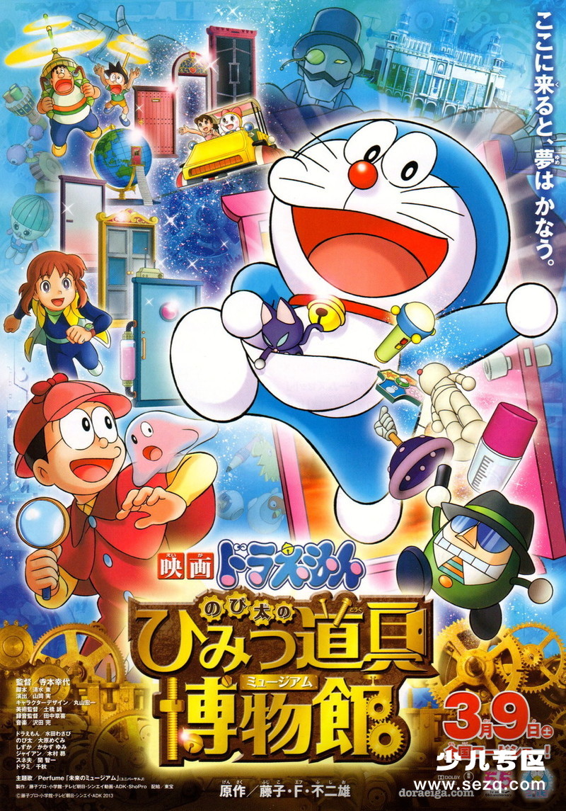 哆啦A梦：大雄的秘密道具博物馆 - 电影资源画廊第1张