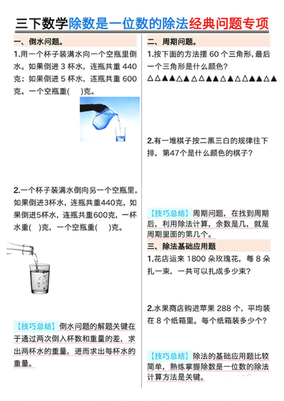 2026年三年级下册数学除数是一位数的除法专项练习（含答案）（20页） - 少儿专区