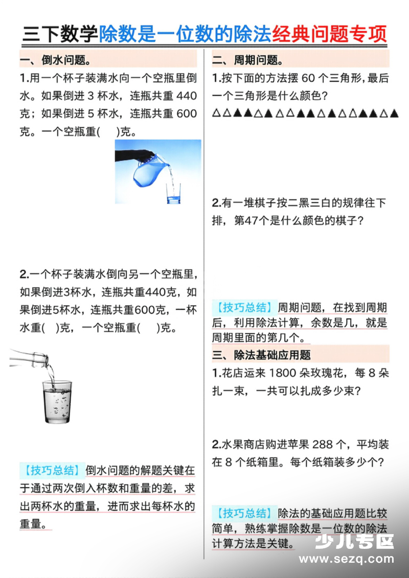 2026年三年级下册数学除数是一位数的除法专项练习（含答案） - 文档资源第1张
