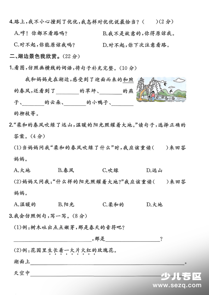 2026年二年级下册语文单元培优情境卷（含答案） - 文档资源第2张