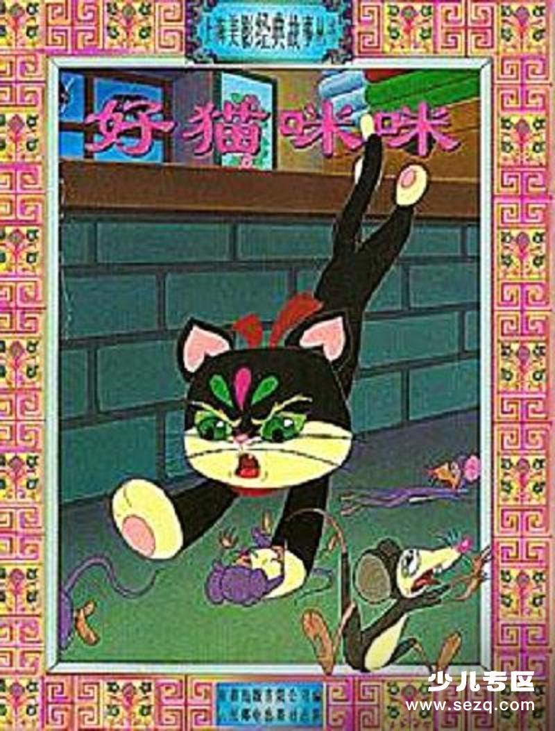 好猫咪咪 - 电影资源画廊第1张