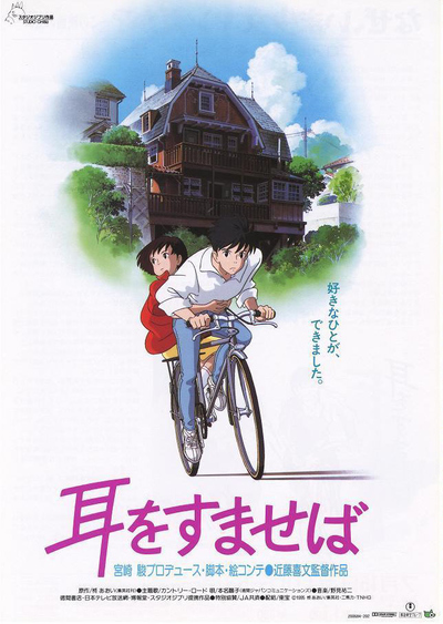 日本动画电影《侧耳倾听 Whisper of the Heart》国粤日英德韩六语中字 MKV下载 - 少儿专区