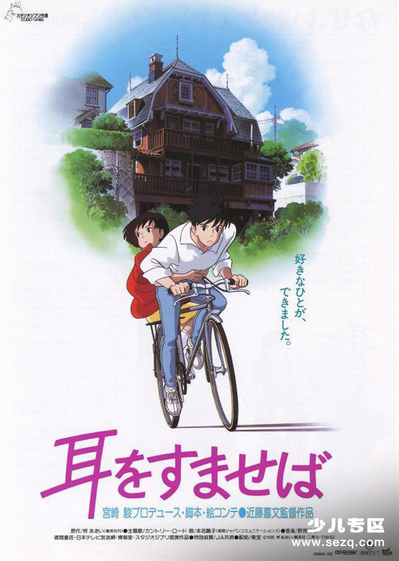 侧耳倾听 - 电影资源画廊第1张