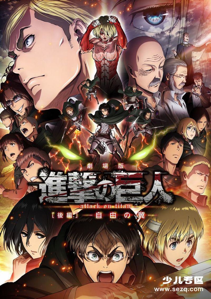 进击的巨人剧场版：后篇·自由之翼 - 电影资源画廊第1张