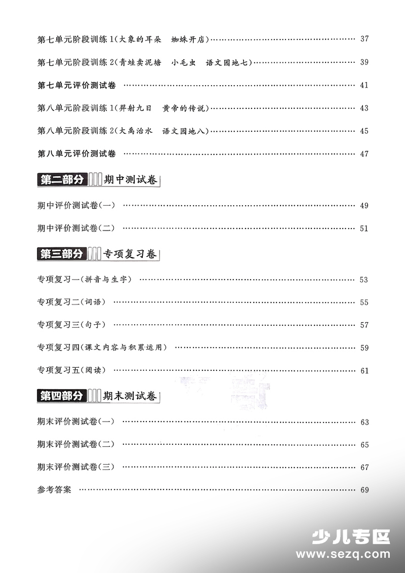 2026年二年级下册语文同步阶段测试卷（每两课+专项+期中期末）（含答案） - 文档资源第2张