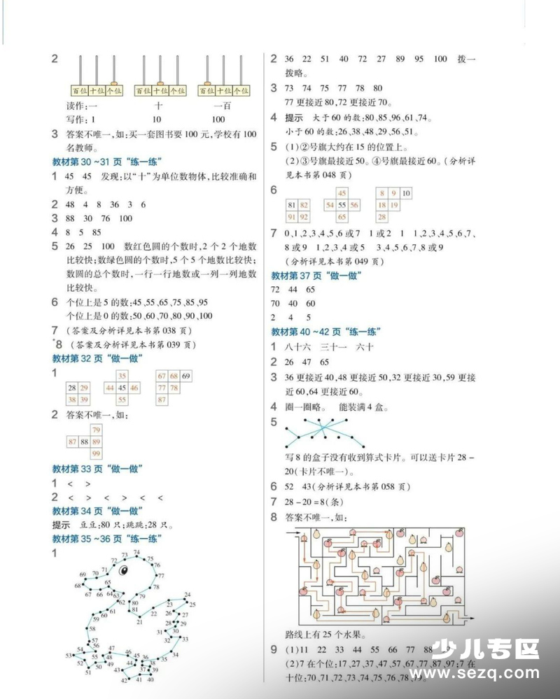 2025年新版一年级下册数学课本习题参考答案 - 文档资源第3张