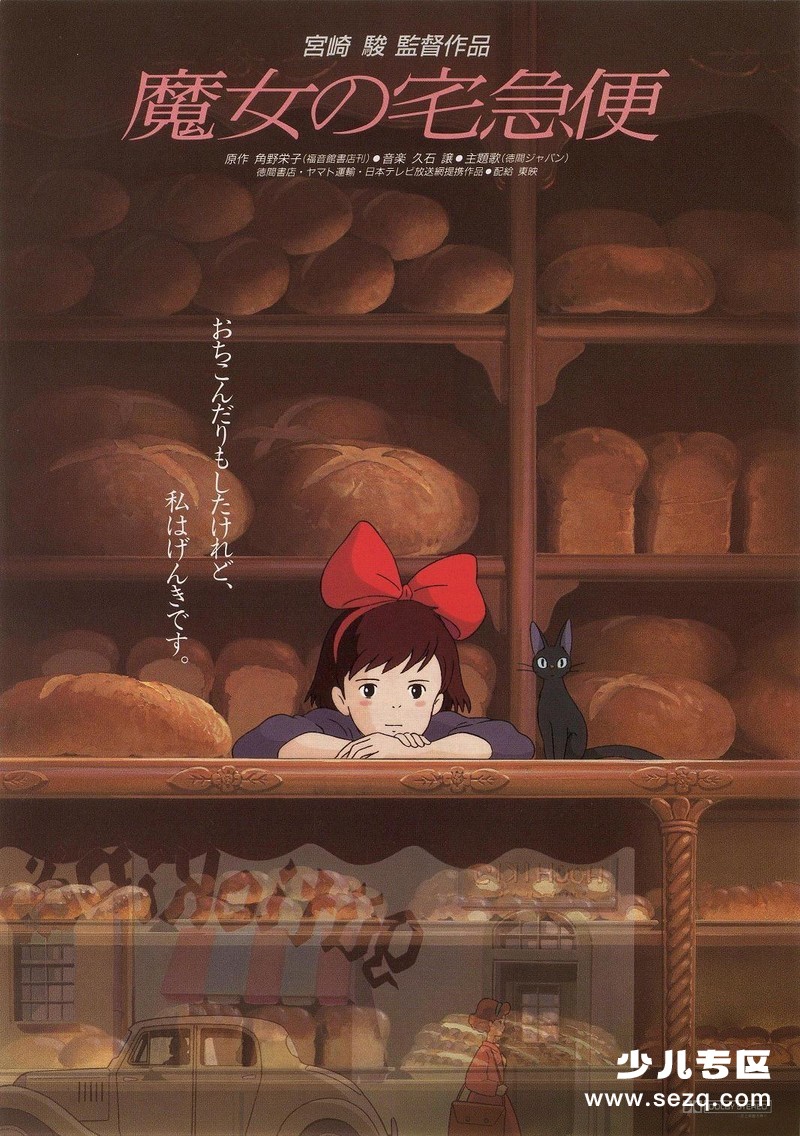 魔女宅急便 - 电影资源画廊第1张