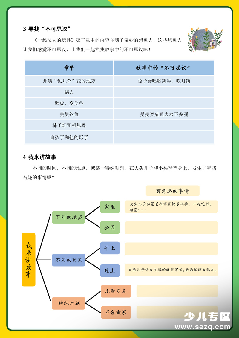 二年级下册语文快乐读书吧一起长大的玩具大头儿子整本书精读阅读单（含答案） - 文档资源第3张