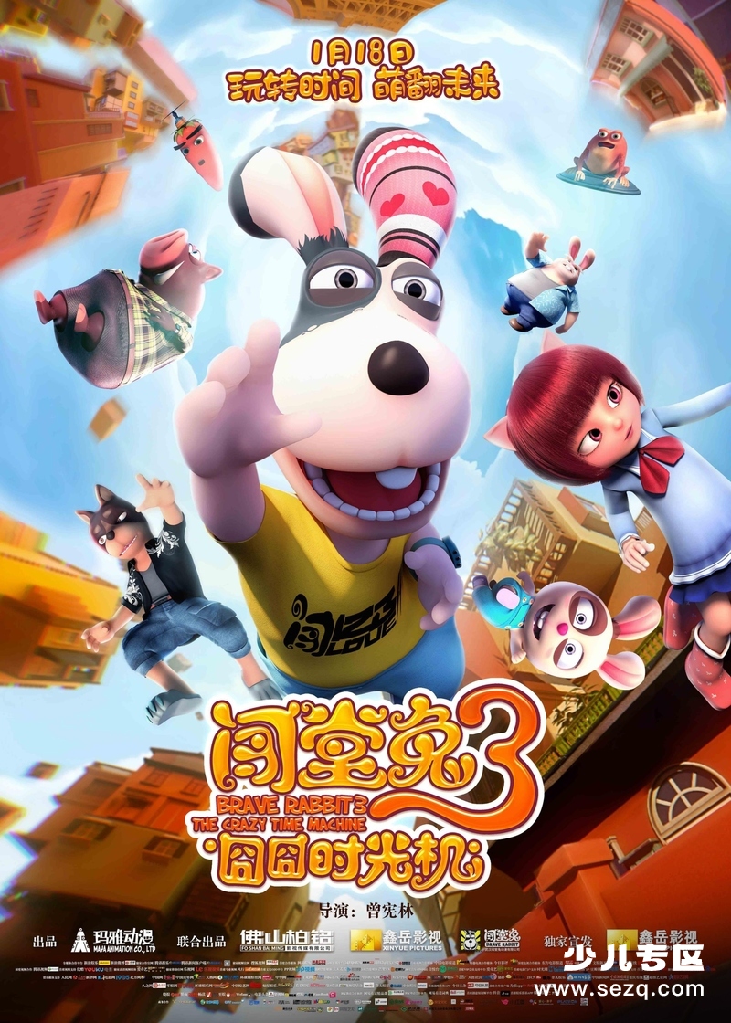 闯堂兔3囧囧时光机 - 电影资源画廊第1张