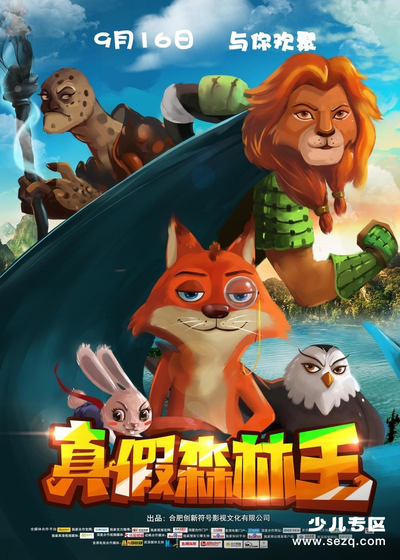 真假森林王 - 电影资源画廊第1张