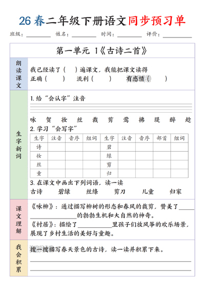 2026年二年级下册语文同步预习单（28页） - 少儿专区