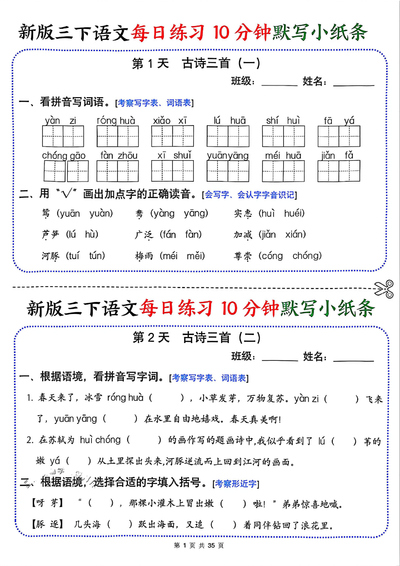 2026年春季新版三年级下册语文每日10分钟默写小纸条（含答案）（70页） - 少儿专区