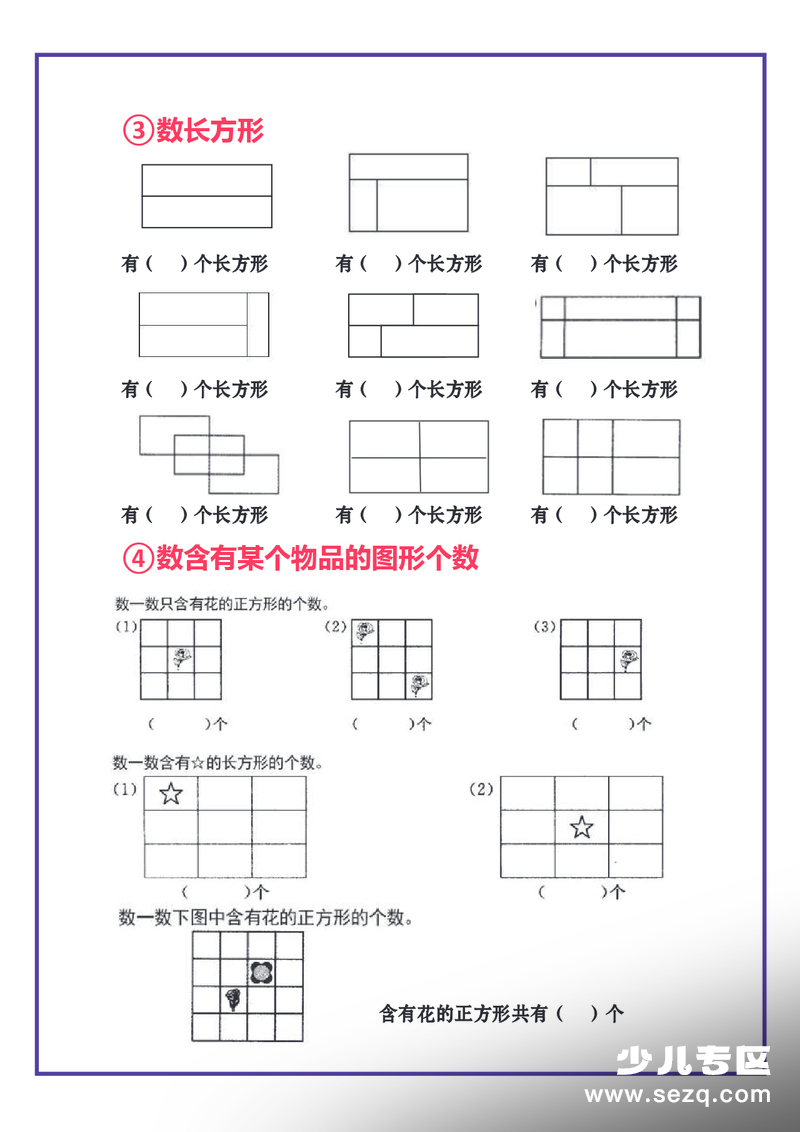 2026年一年级下册数学认识图形专项合集练习（含答案） - 文档资源第2张