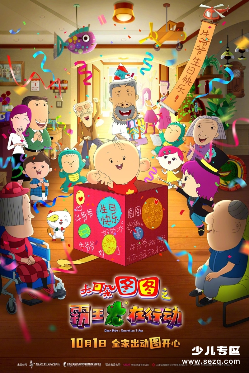 大耳朵图图之霸王龙在行动 - 电影资源画廊第1张