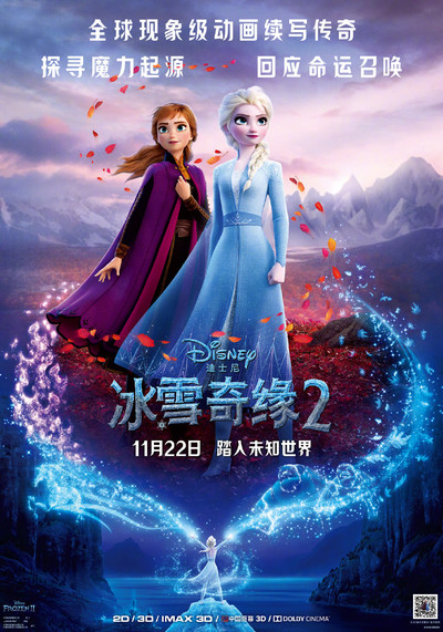 迪士尼动画电影《冰雪奇缘2 Frozen II》英国台粤四语中英双字 MP4下载 - 少儿专区