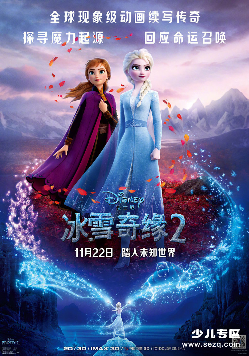 冰雪奇缘2 - 电影资源画廊第1张