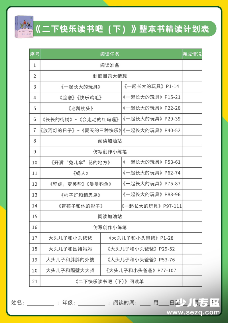二年级下册语文快乐读书吧一起长大的玩具大头儿子整本书精读阅读单（含答案） - 文档资源第1张